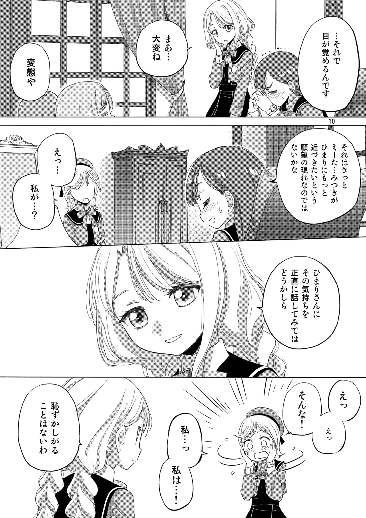 Himitsu ga Ippai page 10 full