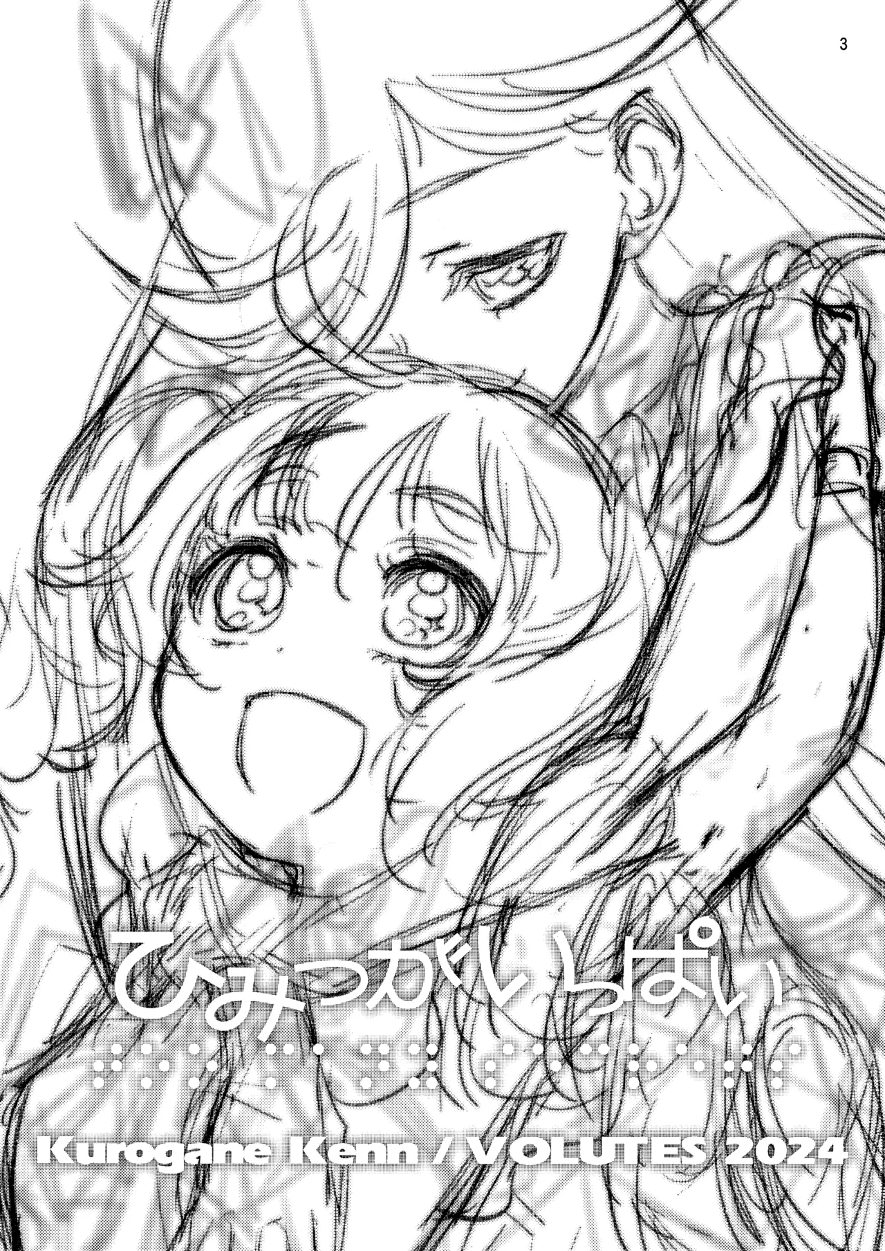 Himitsu ga Ippai page 3 full