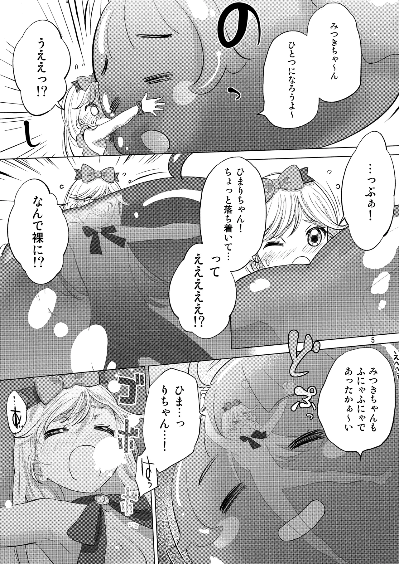 Himitsu ga Ippai page 5 full