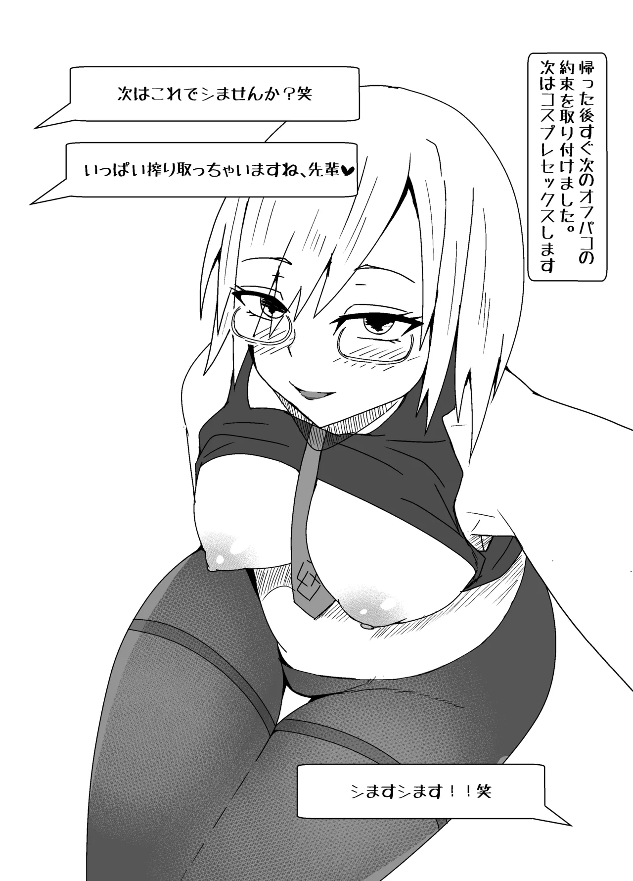 Ofupakorepo Manga page 5 full