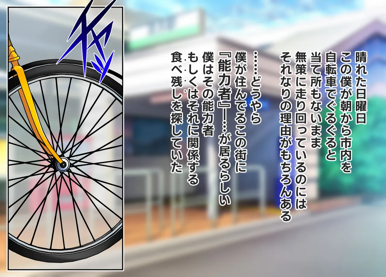 Kono Machi ni wa Nouryokusha ga Iru!! page 4 full