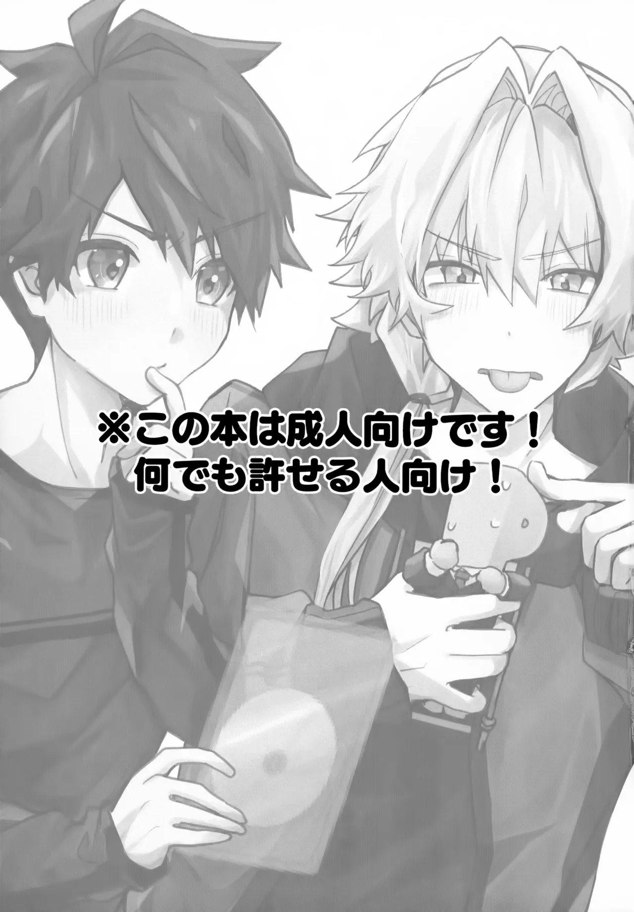 Kou Natta no wa Zenbu Koitsu no Sei page 2 full