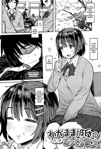 Wagamama Kareshi to Ottori Kanojo | La tendre et l'égoïste cover