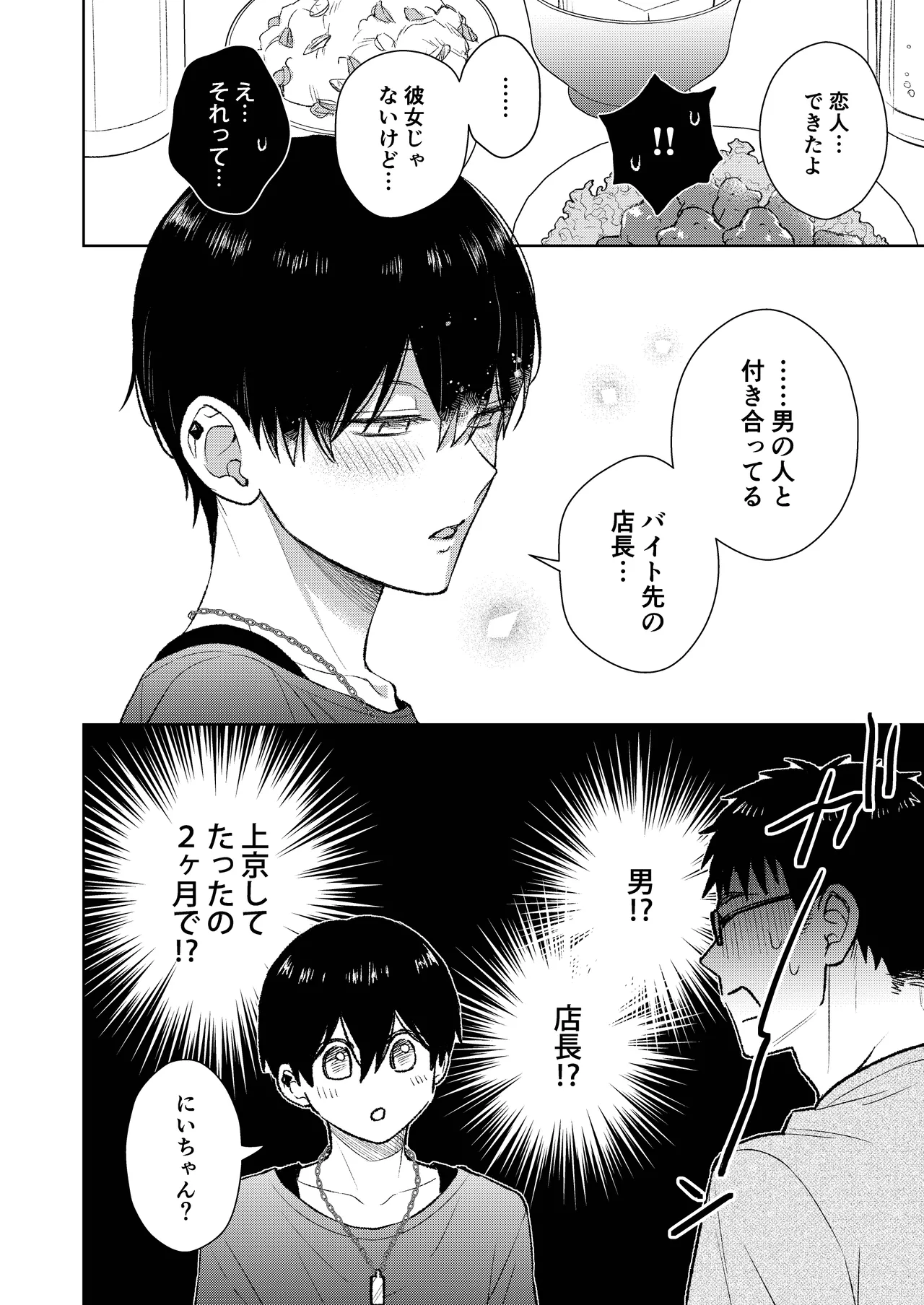 都会の悪い男に染められてしまった幼馴染を寝取りたかった俺。 page 10 full