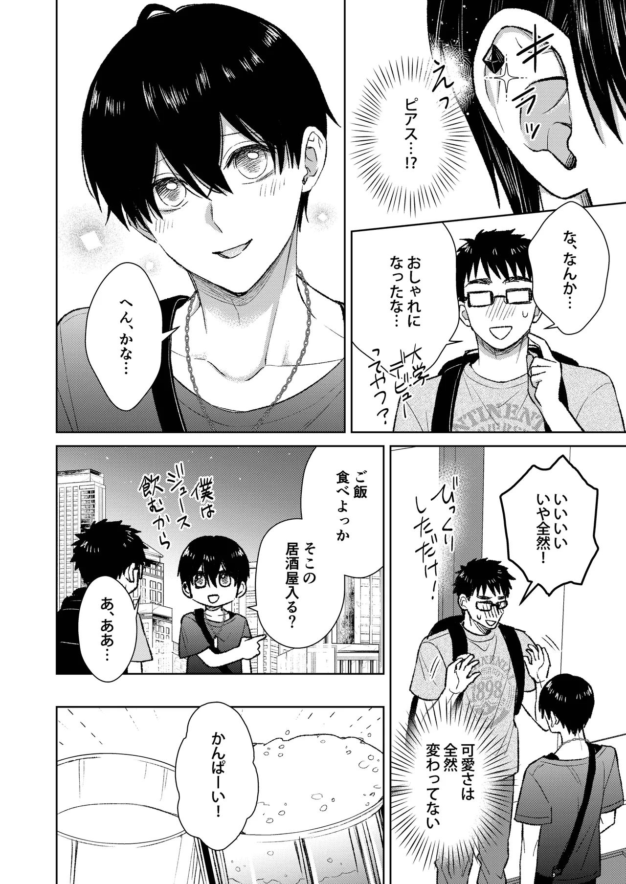 都会の悪い男に染められてしまった幼馴染を寝取りたかった俺。 page 8 full