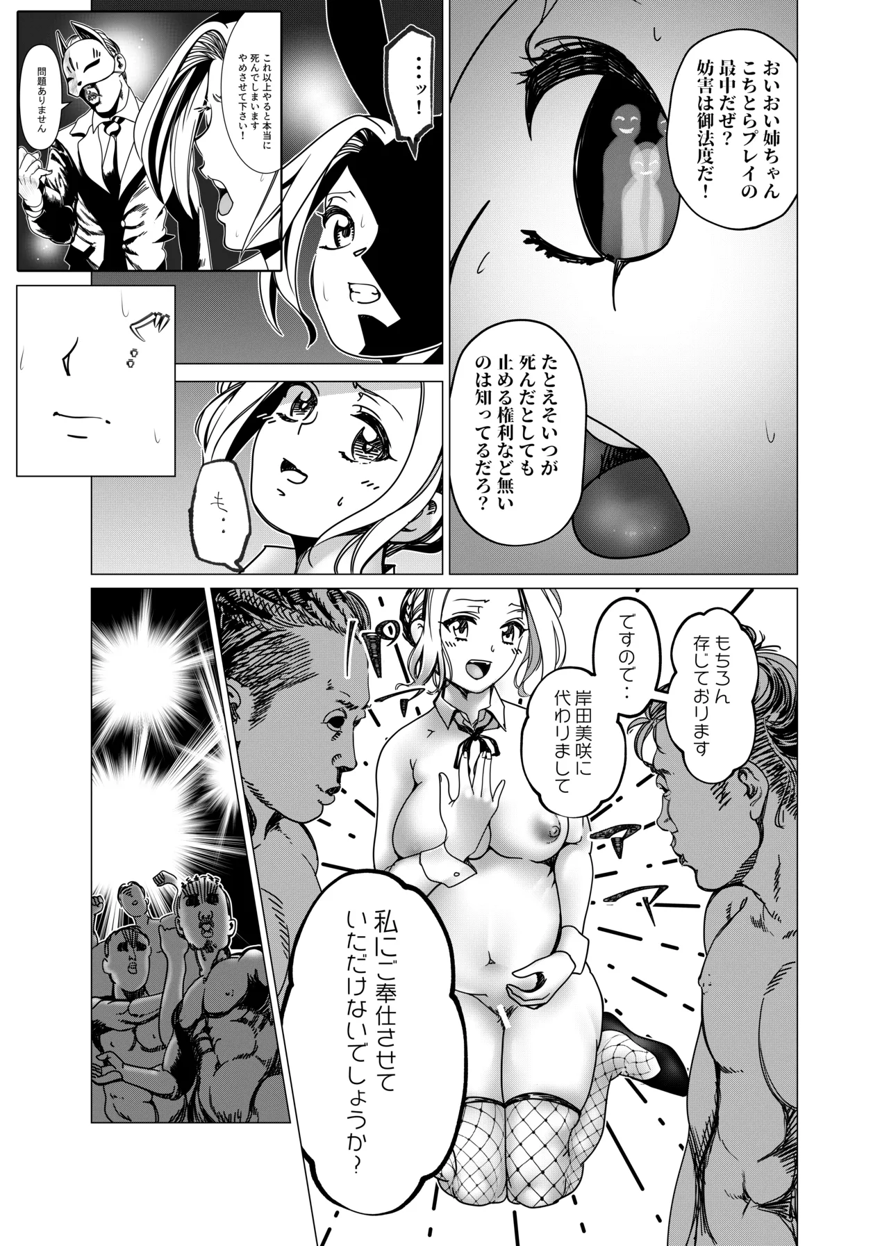 botsuraku reijō no junan kaīnsei VIP kurūzu ni tsuyoshi ○ sanka saserare aku shumina kanemochi ni mechakucha sareru hanashi dai ni wa page 5 full