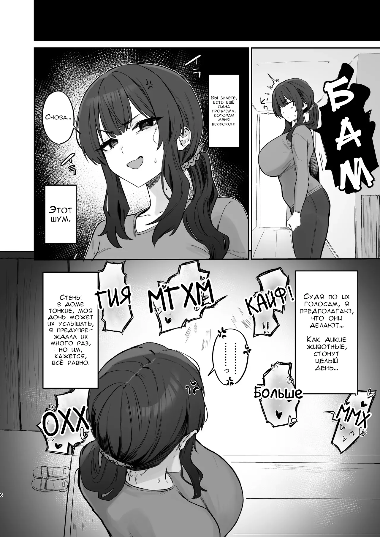 Gokinjo Trouble ni wa Gochuui o | Берегись своего соседа page 5 full