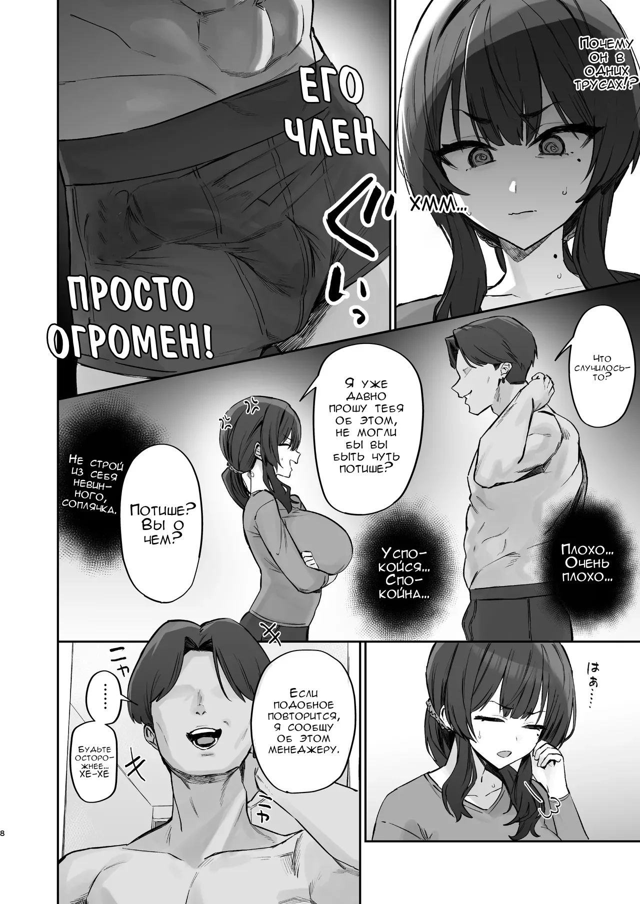 Gokinjo Trouble ni wa Gochuui o | Берегись своего соседа page 7 full