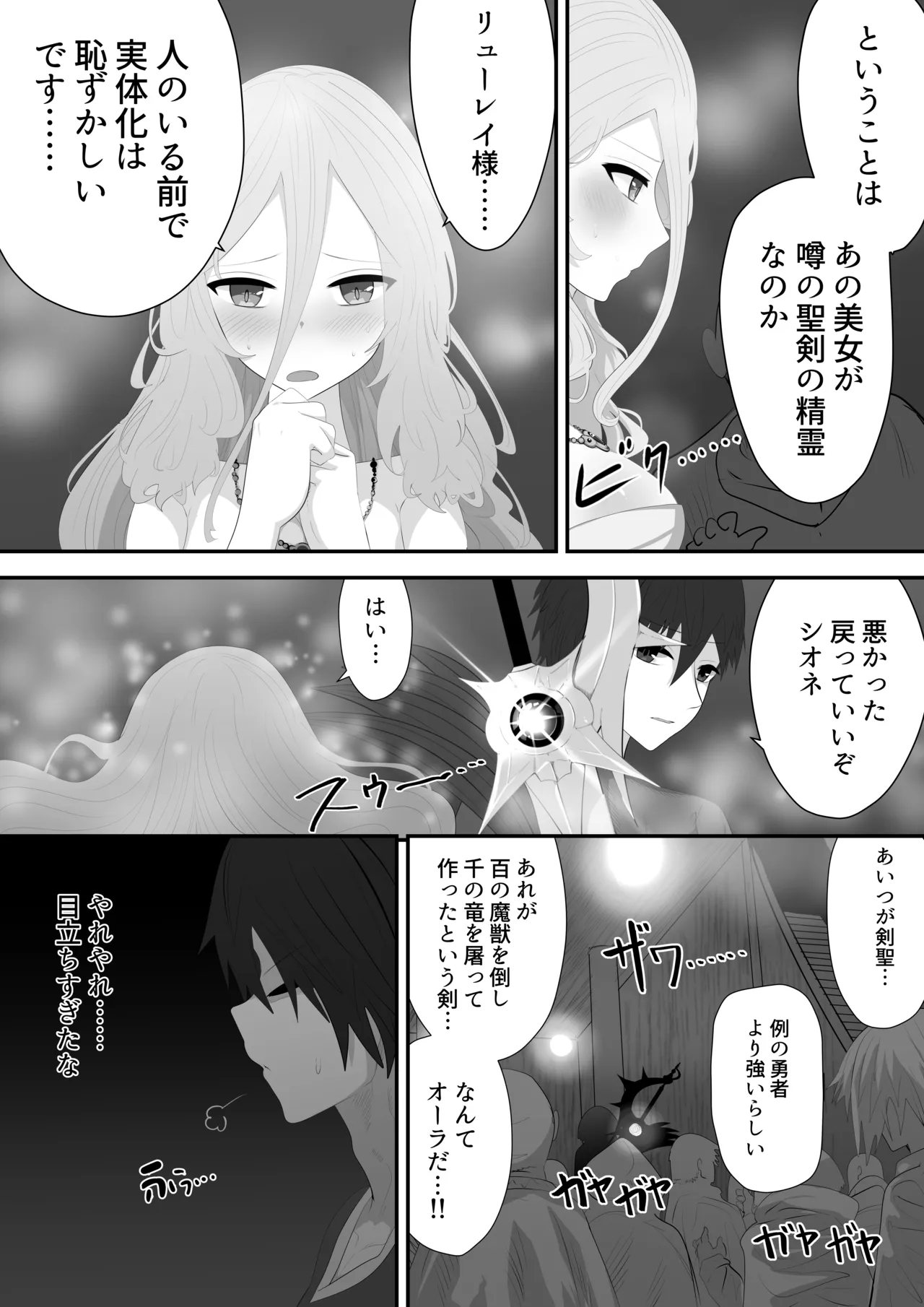 NTR ~ Kuzu na Yuusha ni Subete wo Ubawareru Hanashi～ page 4 full