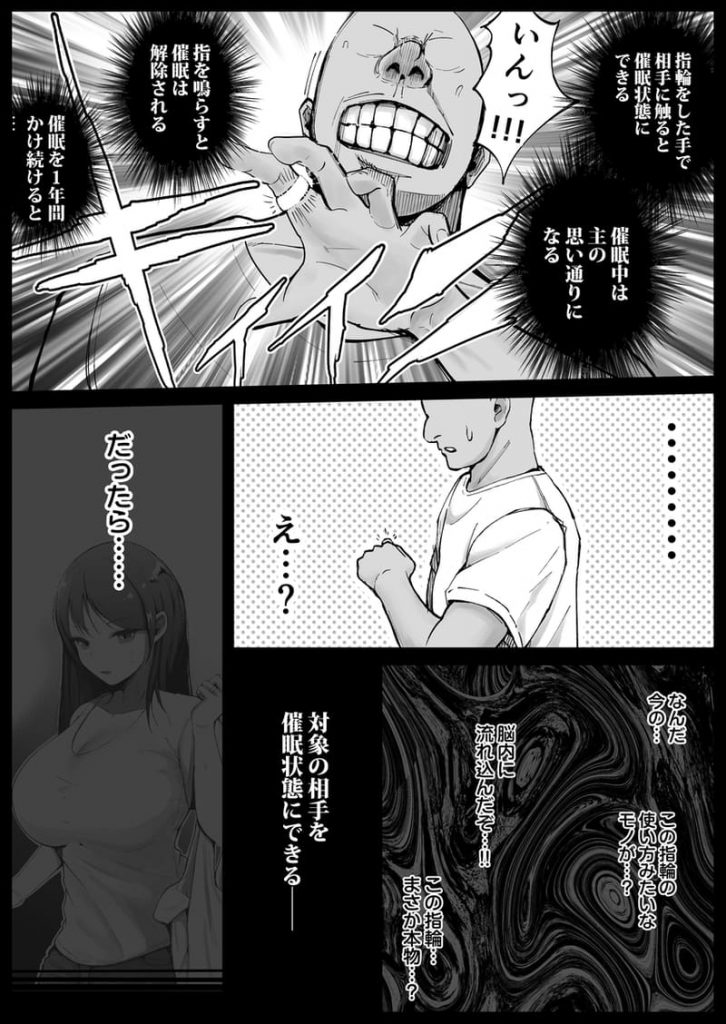 Katabutsu na Hitozuma ni Saimin Kakete Eromanga Fuu Harama Sex page 10 full