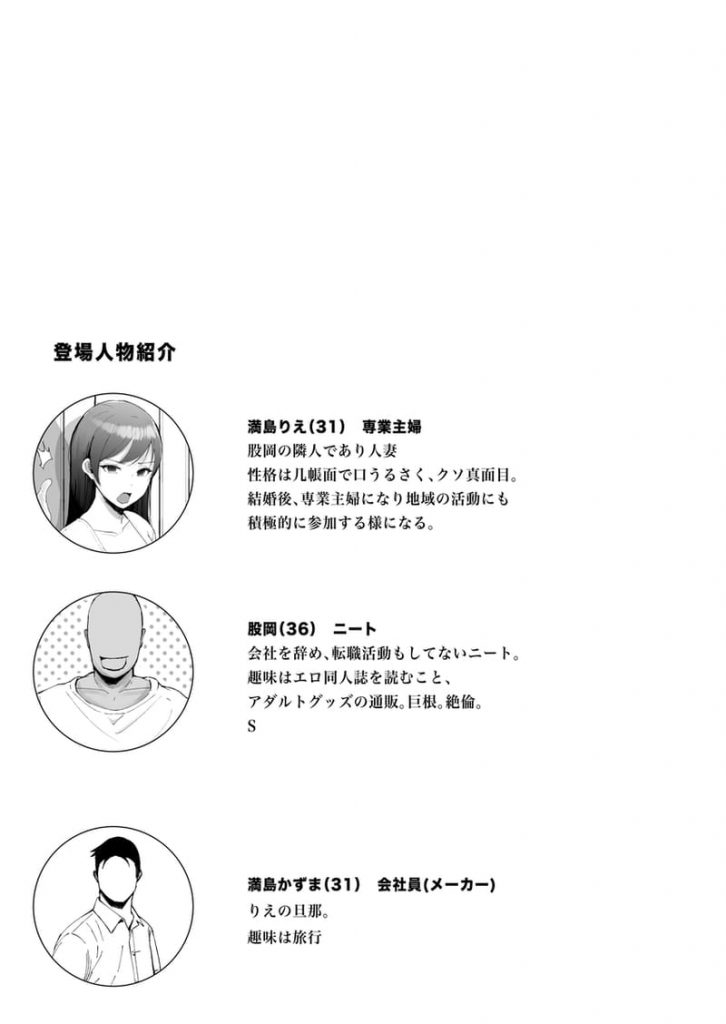 Katabutsu na Hitozuma ni Saimin Kakete Eromanga Fuu Harama Sex page 2 full