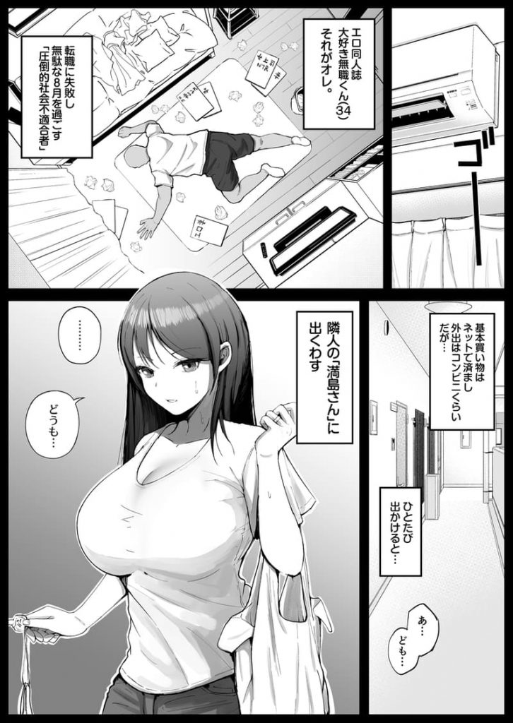 Katabutsu na Hitozuma ni Saimin Kakete Eromanga Fuu Harama Sex page 3 full