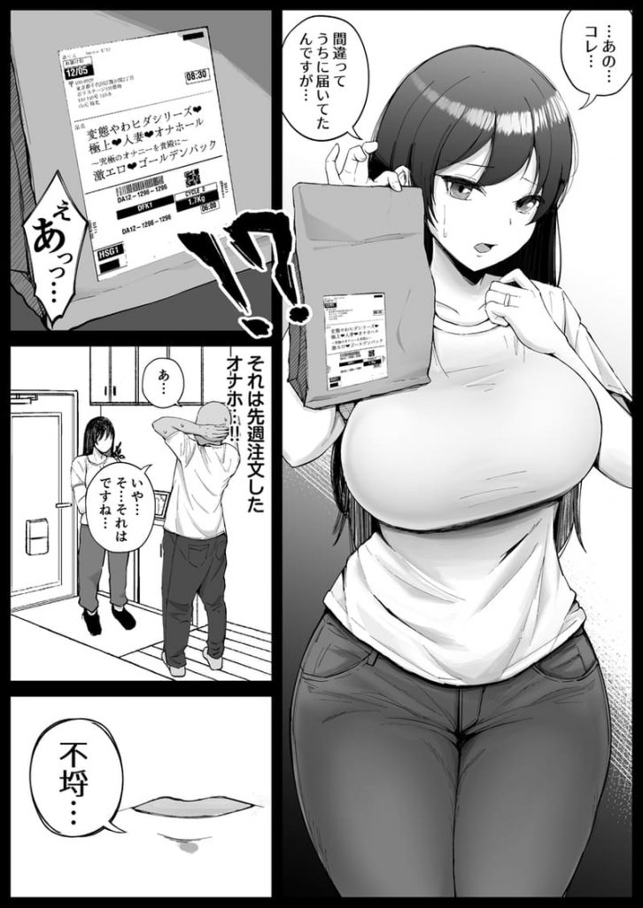 Katabutsu na Hitozuma ni Saimin Kakete Eromanga Fuu Harama Sex page 7 full