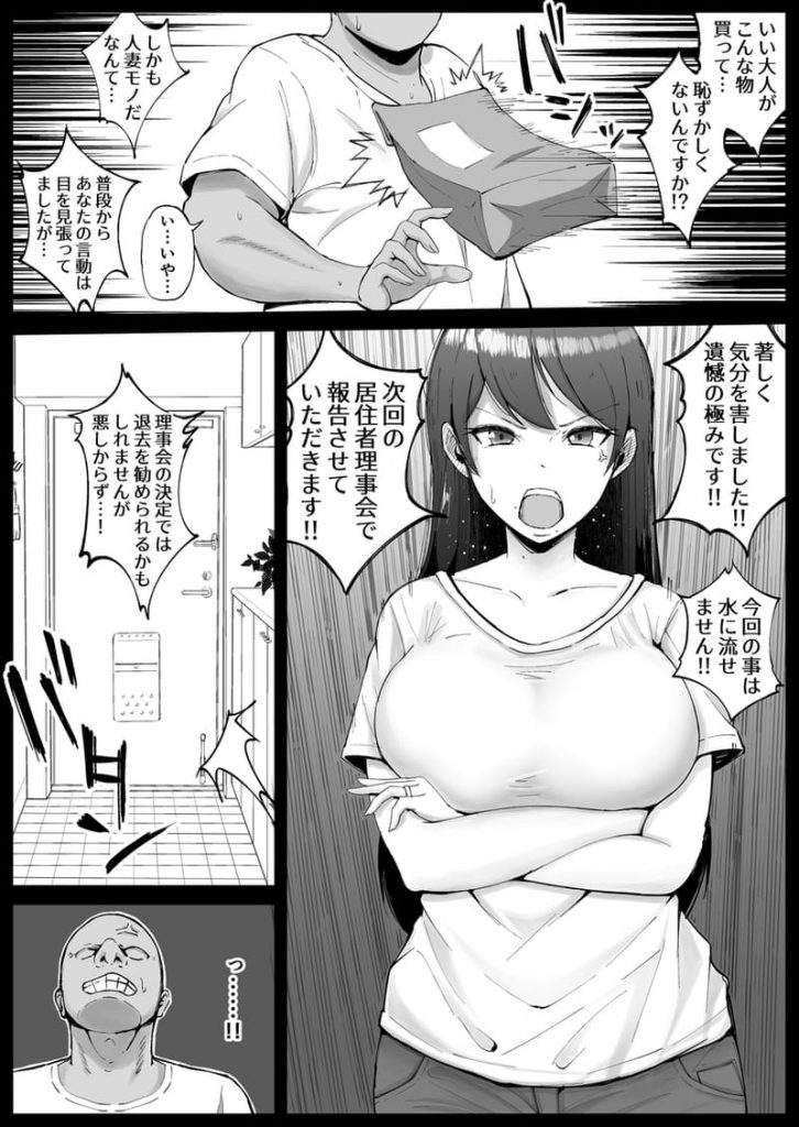 Katabutsu na Hitozuma ni Saimin Kakete Eromanga Fuu Harama Sex page 8 full