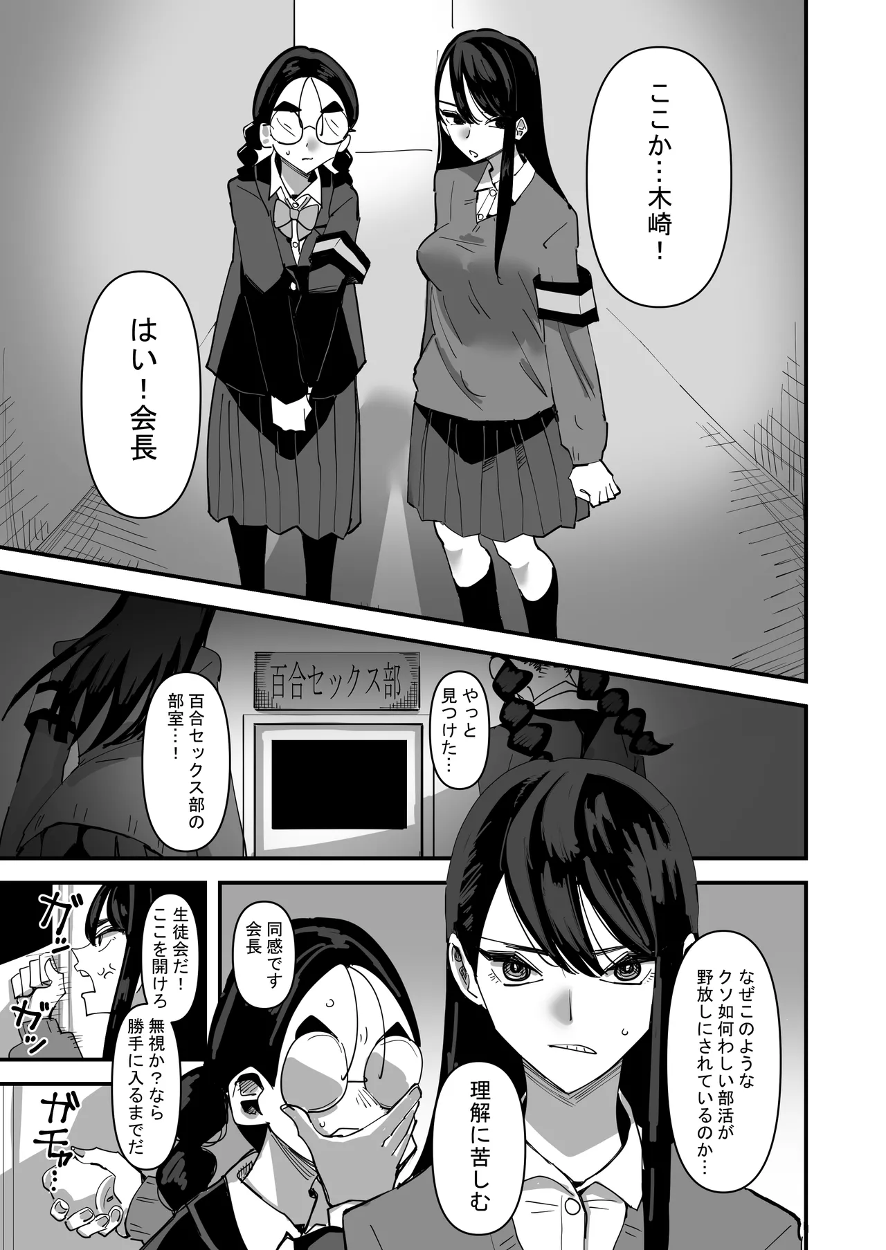 Seito Kaichou VS Yuri Sex Bu page 3 full