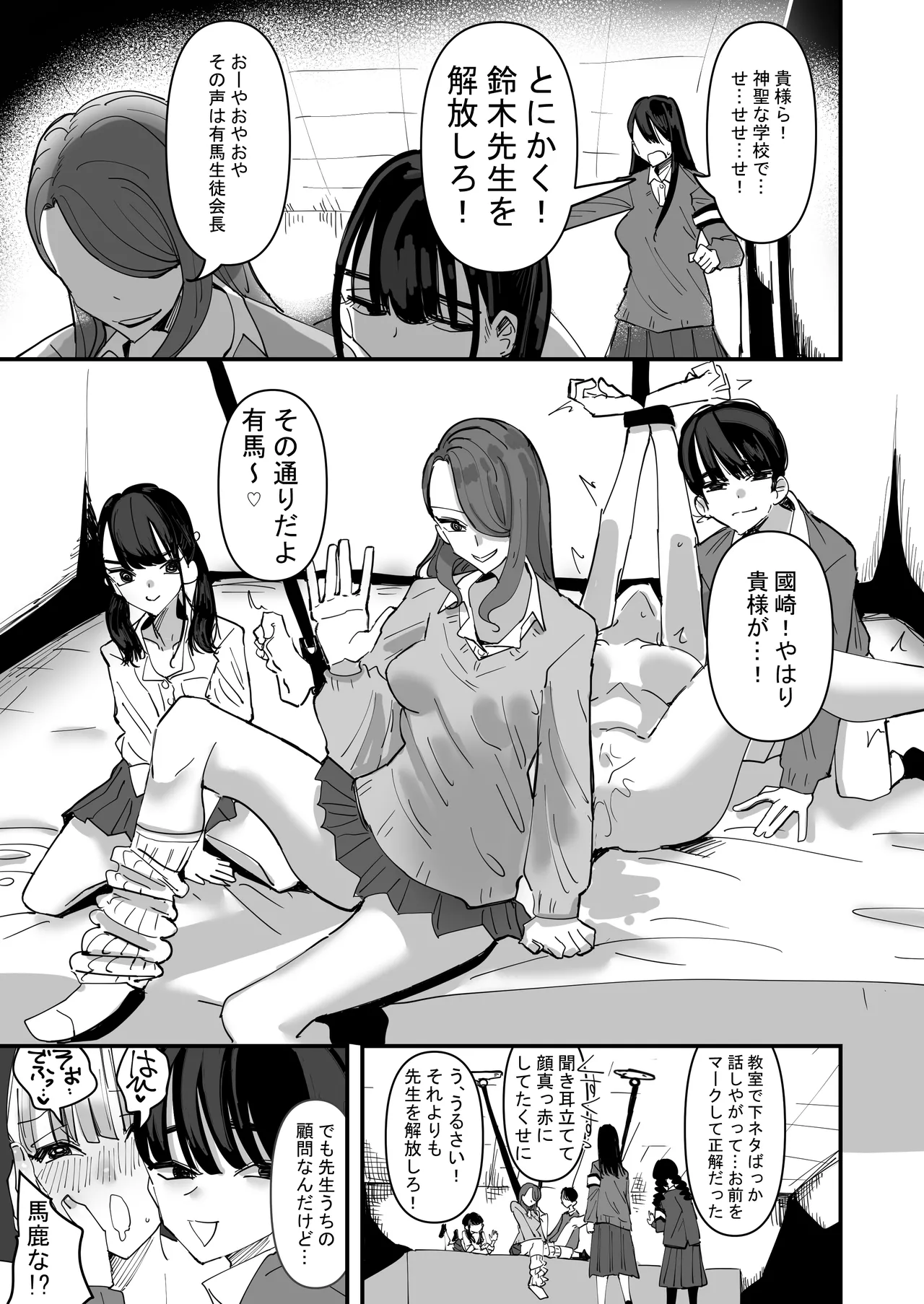 Seito Kaichou VS Yuri Sex Bu page 5 full