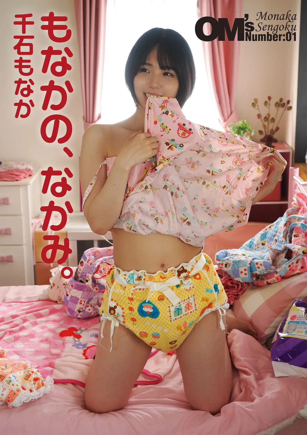 OM's! ～Open My Secrets～vol.01 page 3 full