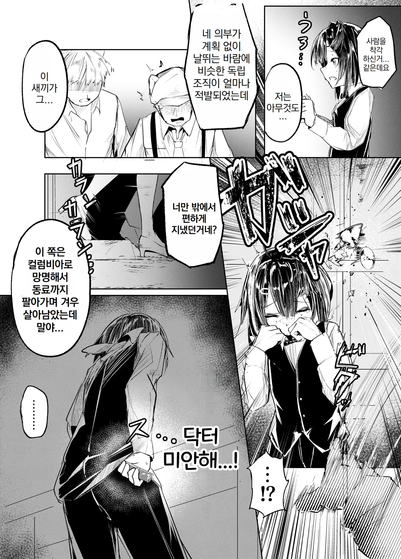 적재부적소 page 5 full