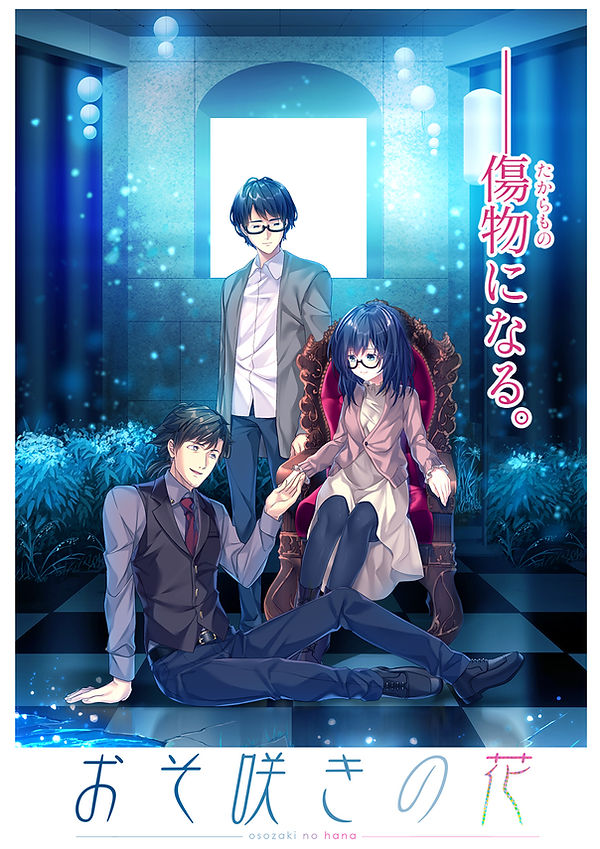 Osozaki no Hana page 1 full