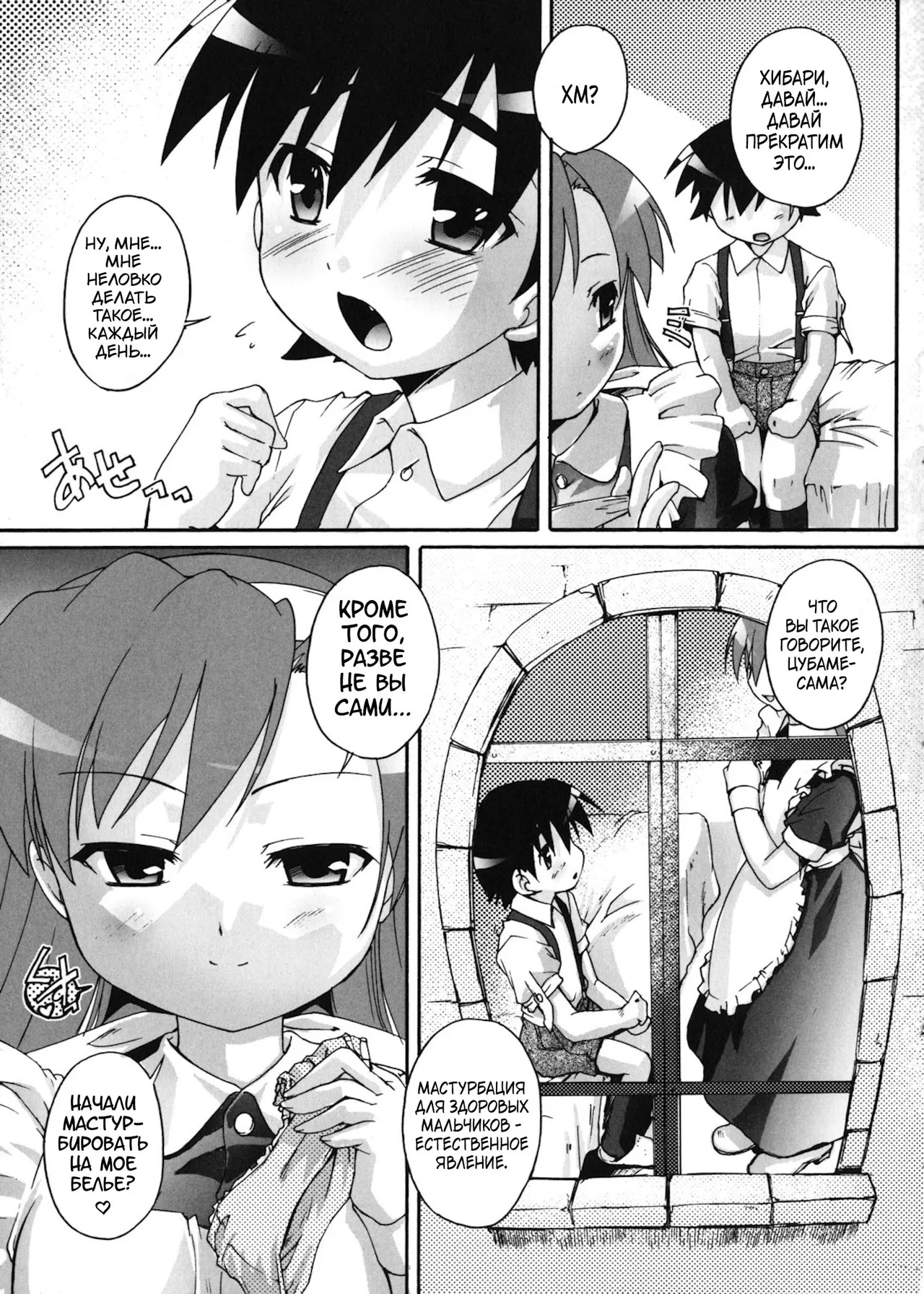 Kago no Tori page 10 full