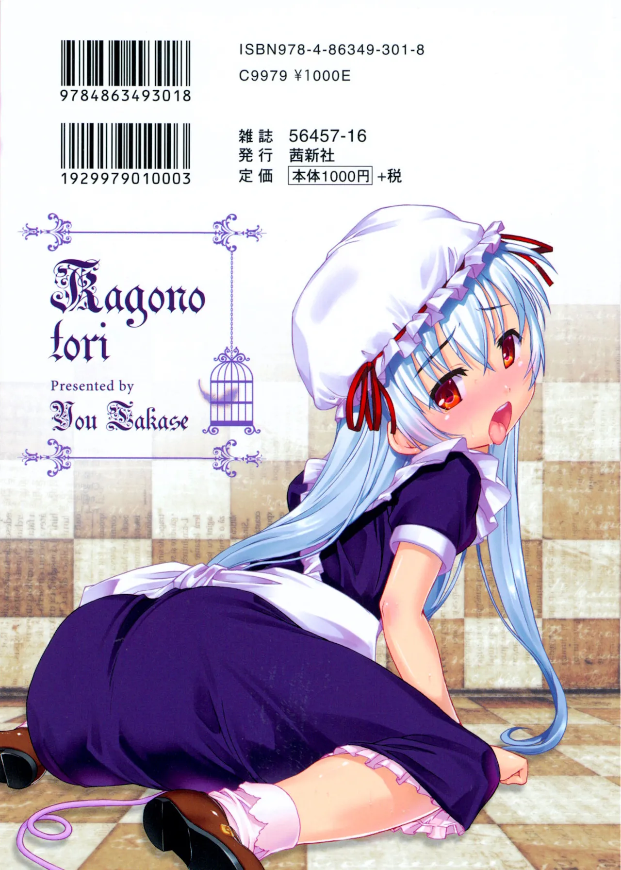 Kago no Tori page 2 full