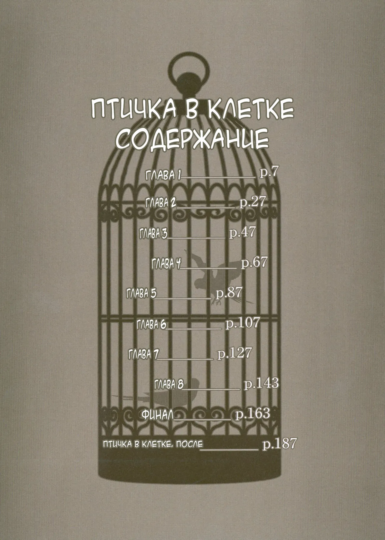 Kago no Tori page 7 full