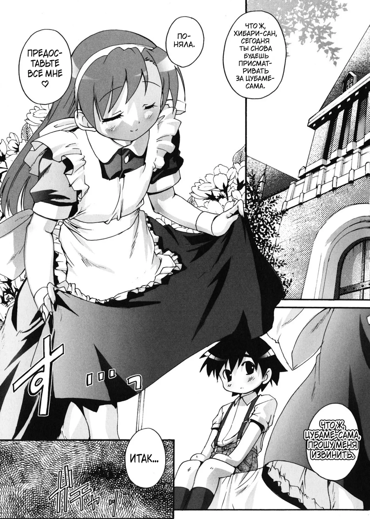 Kago no Tori page 8 full