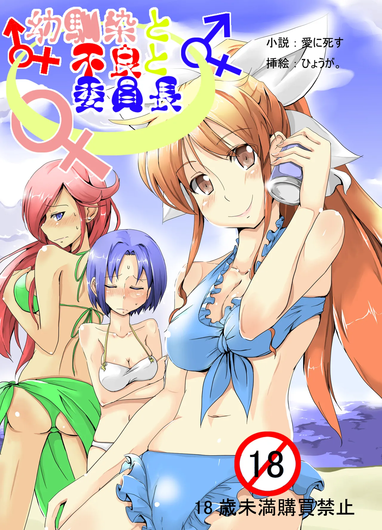 幼馴染と不良と委員長 page 2 full