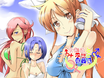 幼馴染と不良と委員長 cover