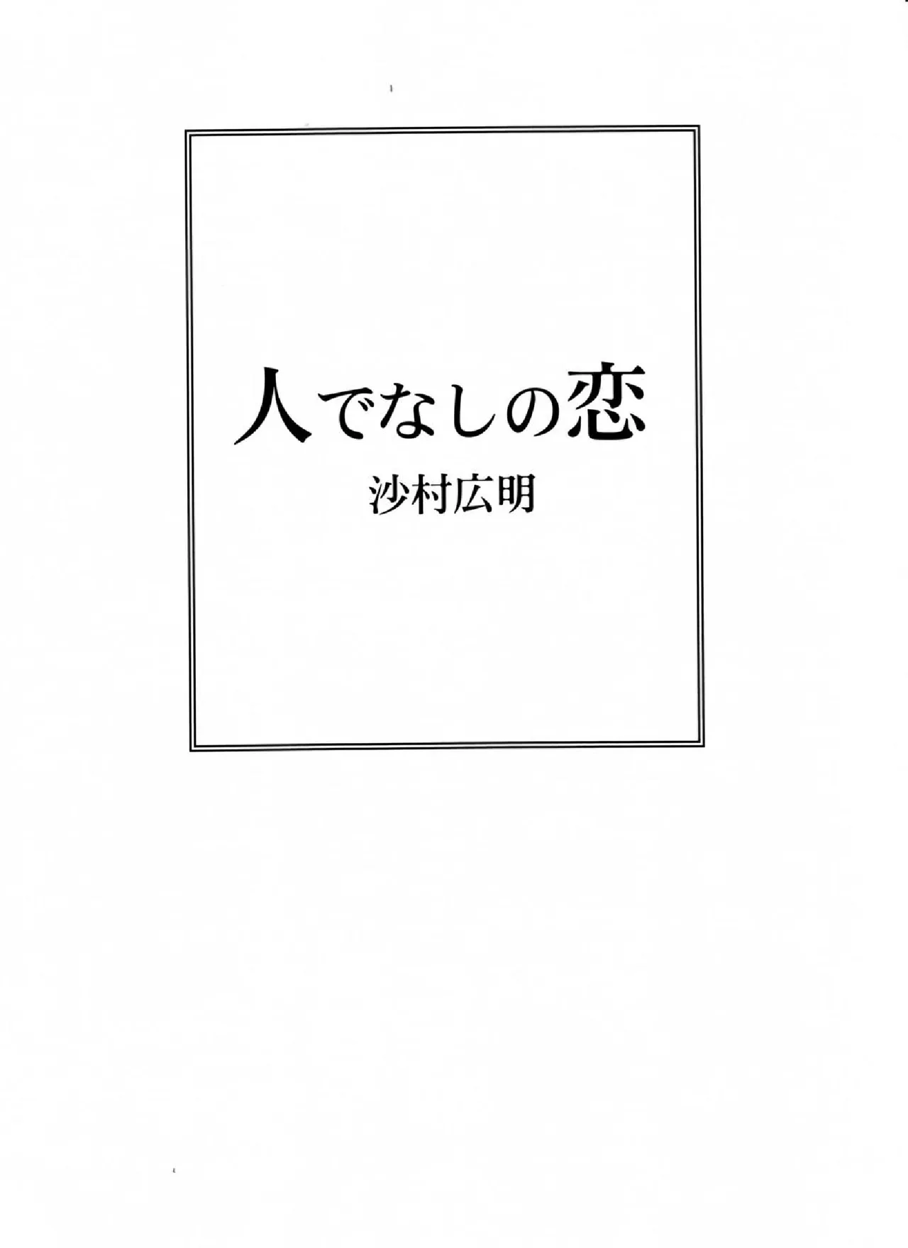 Hiroaki-Samura page 3 full