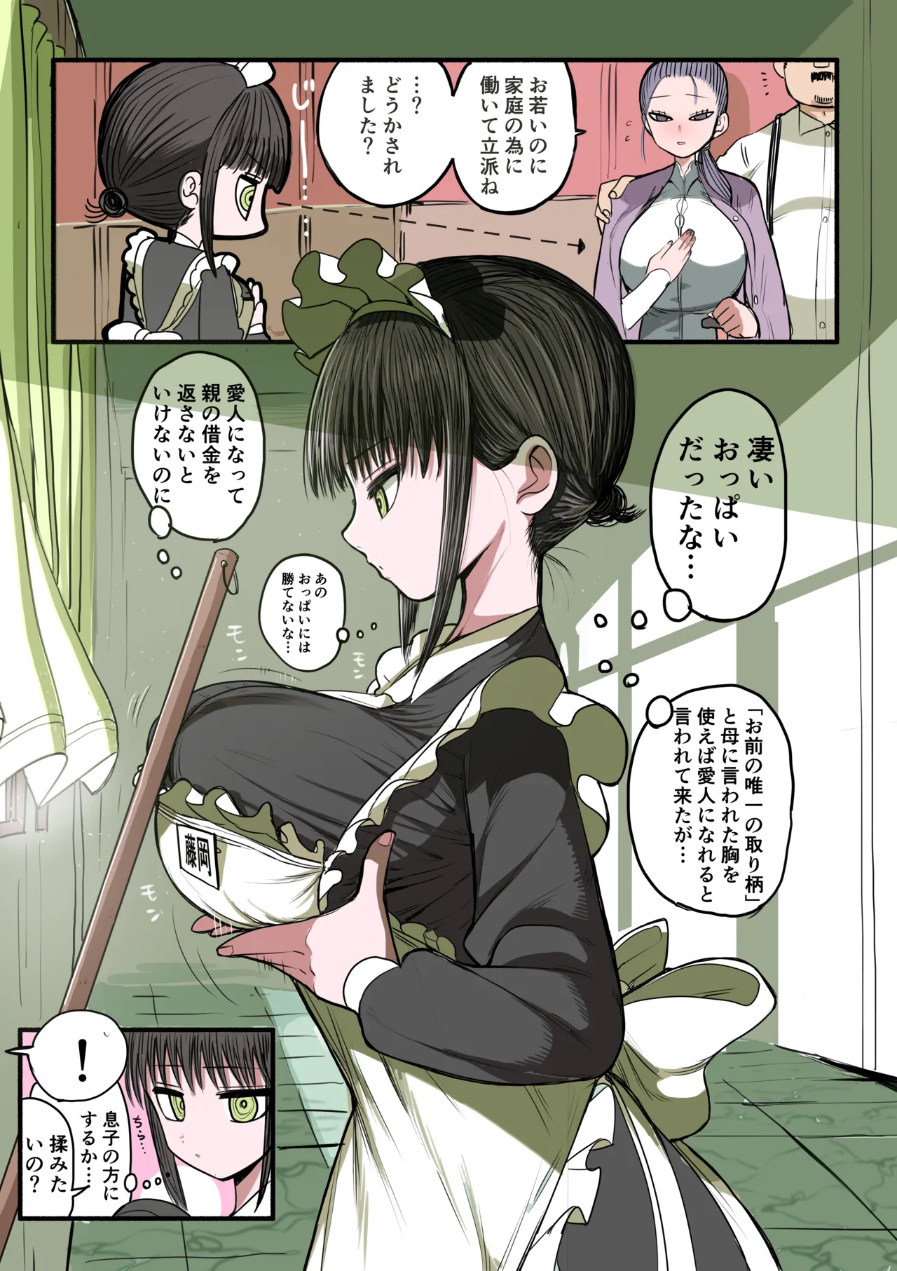 Doukyuusei Maid page 6 full