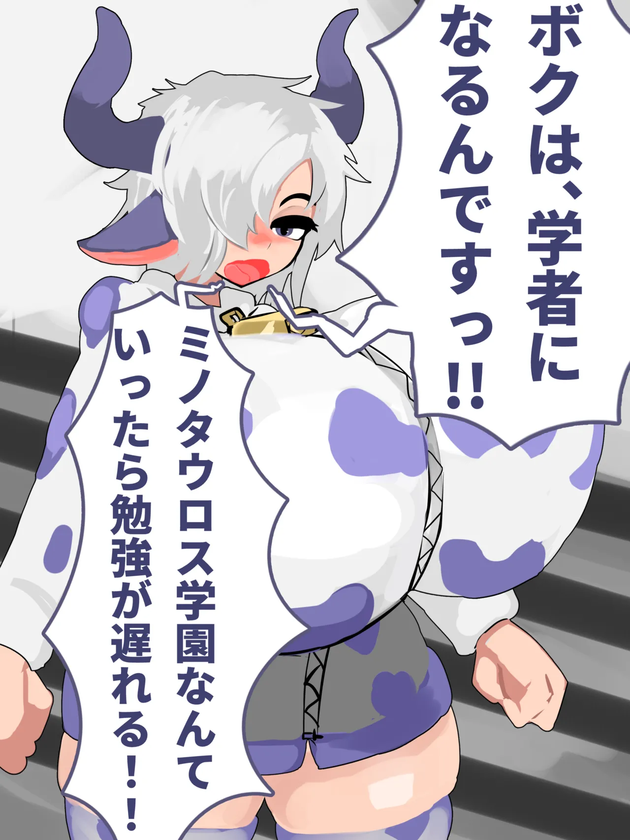 サラブレッド牛娘の乳牛職業体験 page 2 full