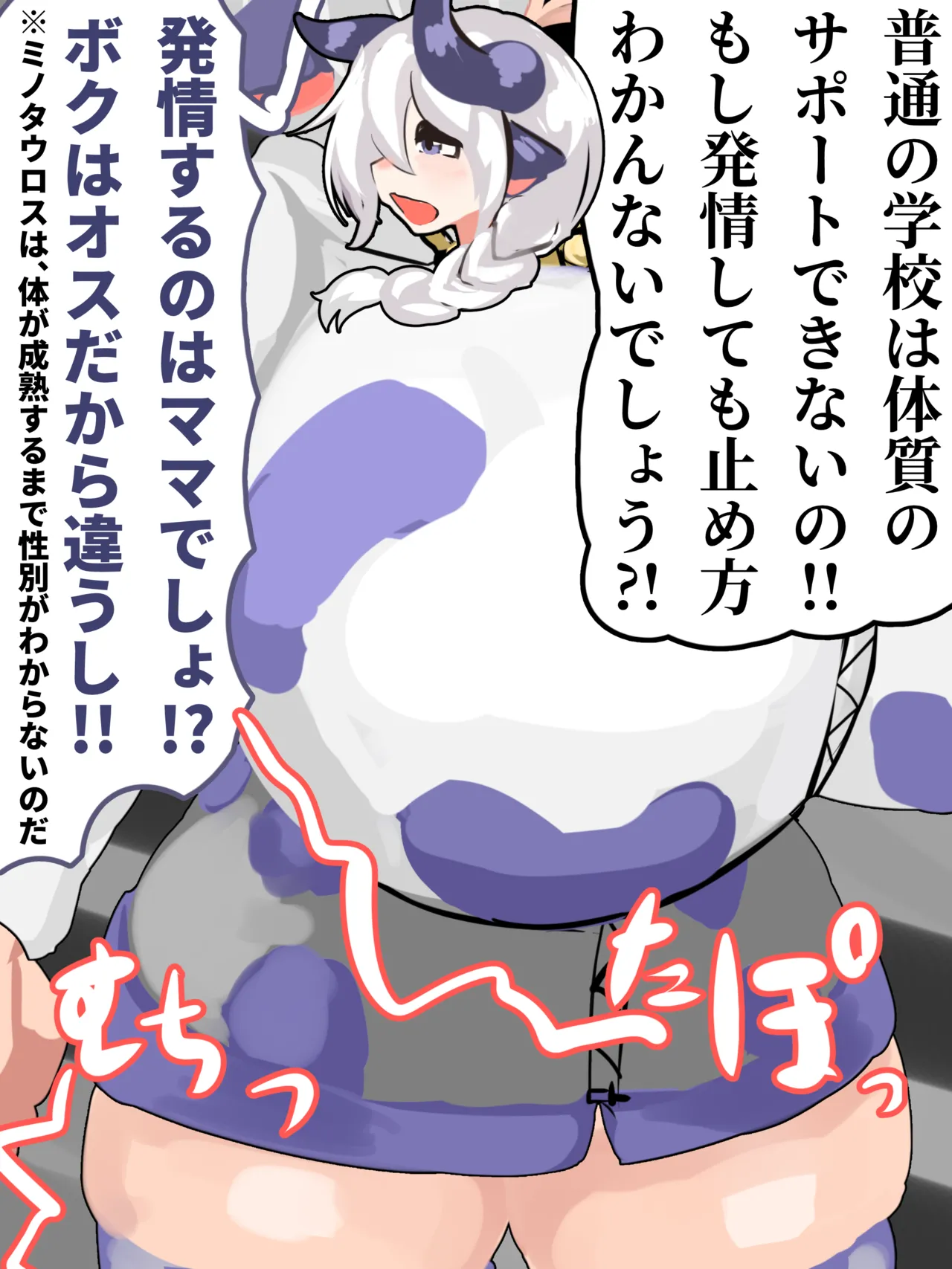 サラブレッド牛娘の乳牛職業体験 page 4 full