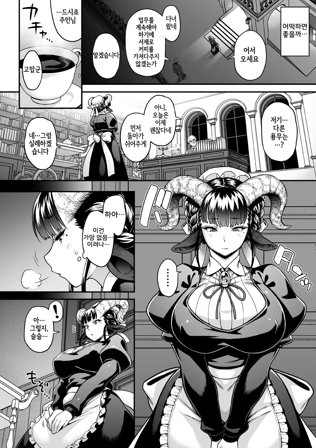 AJIN ga osuki nan desune | 아인을 좋아하시는군요 page 10 full