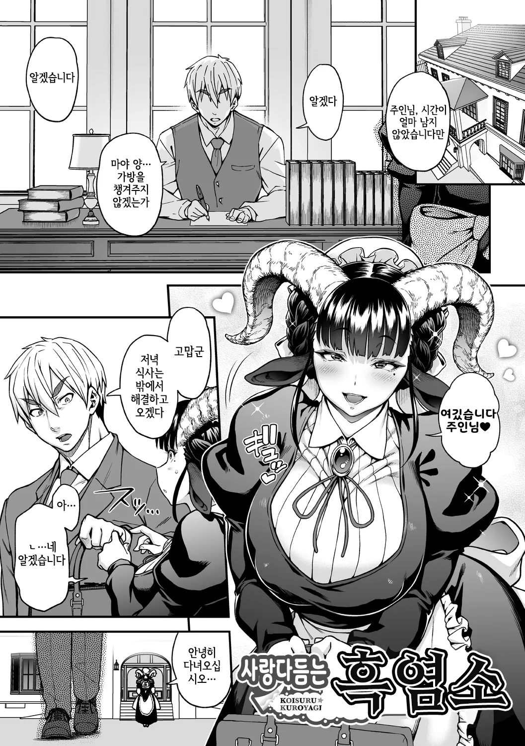 AJIN ga osuki nan desune | 아인을 좋아하시는군요 page 7 full