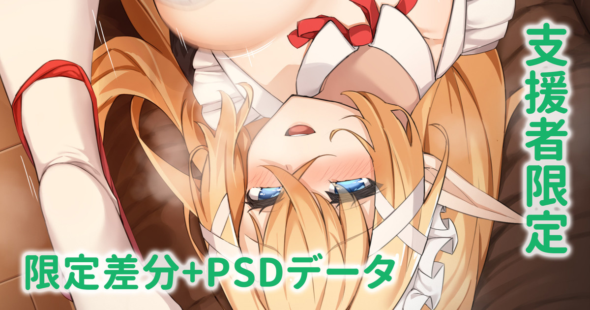 エルフメイドと一緒に肉欲をぶつけ合う共同作業 page 1 full