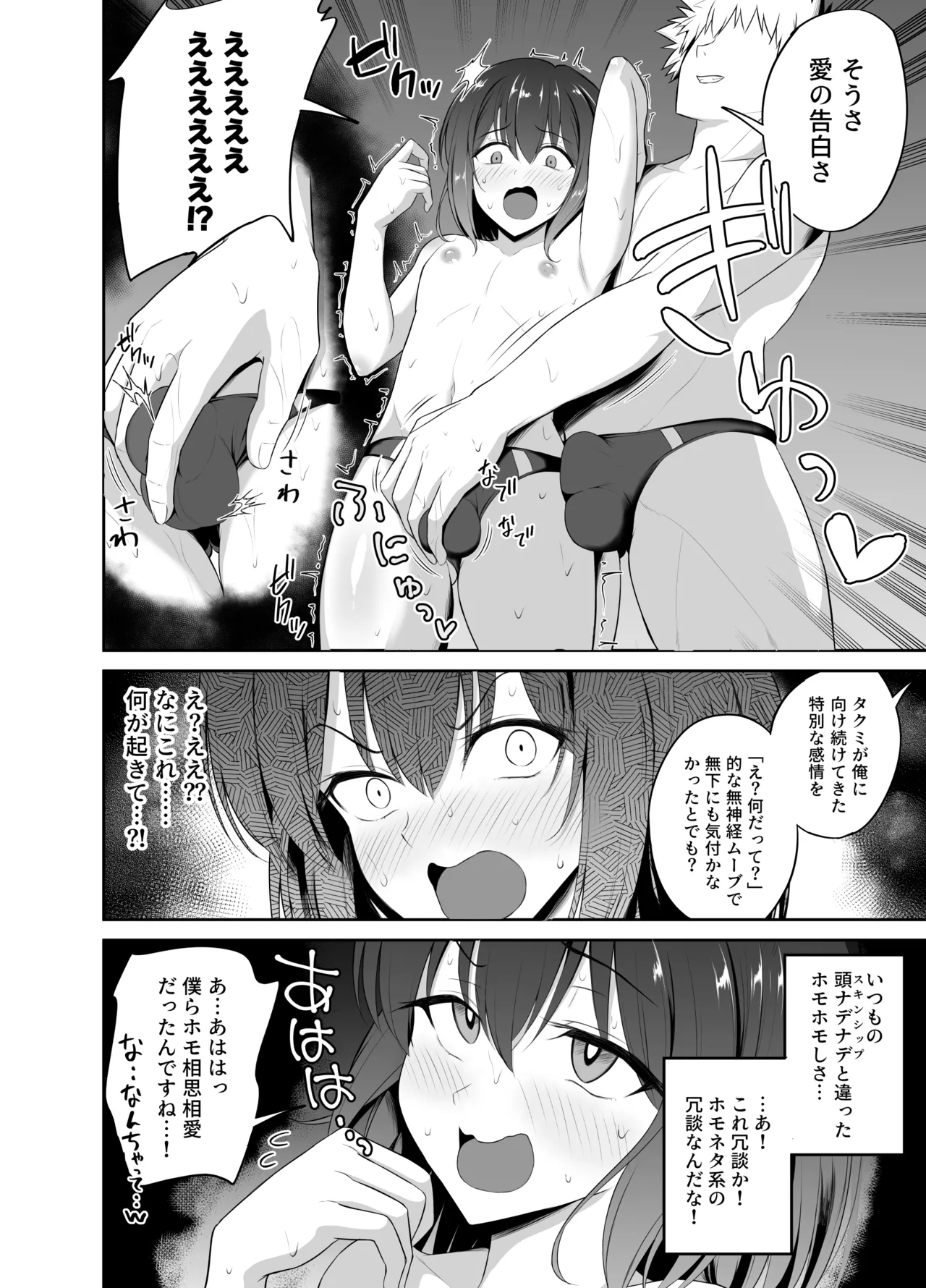 Pleasure☆Shut Up Shout page 6 full