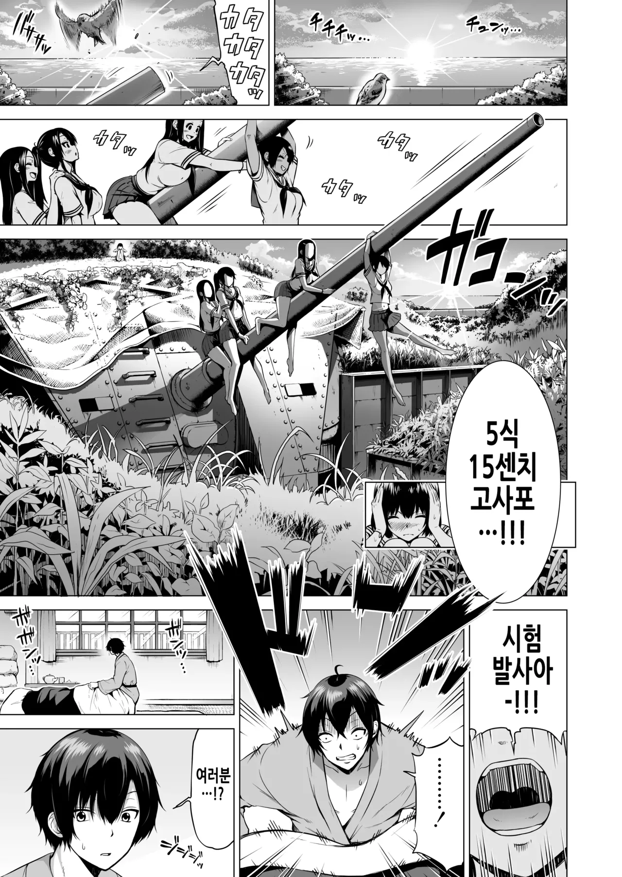 나나카의 낙원 4 ~시골 학교에서 미소녀 하렘~ 미끌미끌 누나놀이 편 page 3 full