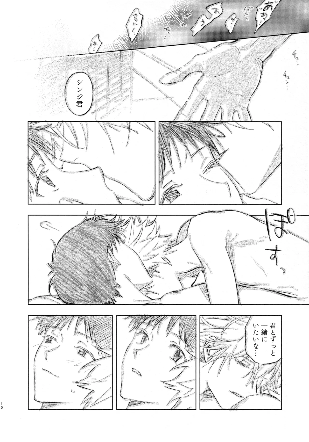 Rabusongu wa Mainichi Utatte After page 10 full