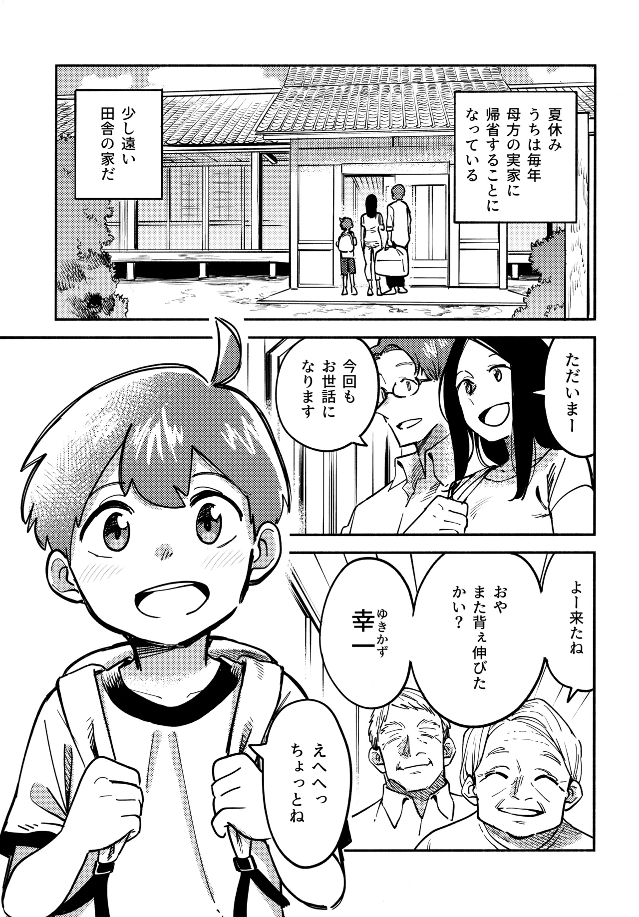 Ano Natsu no Honne page 4 full