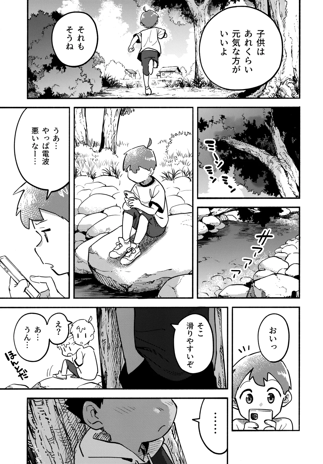 Ano Natsu no Honne page 6 full