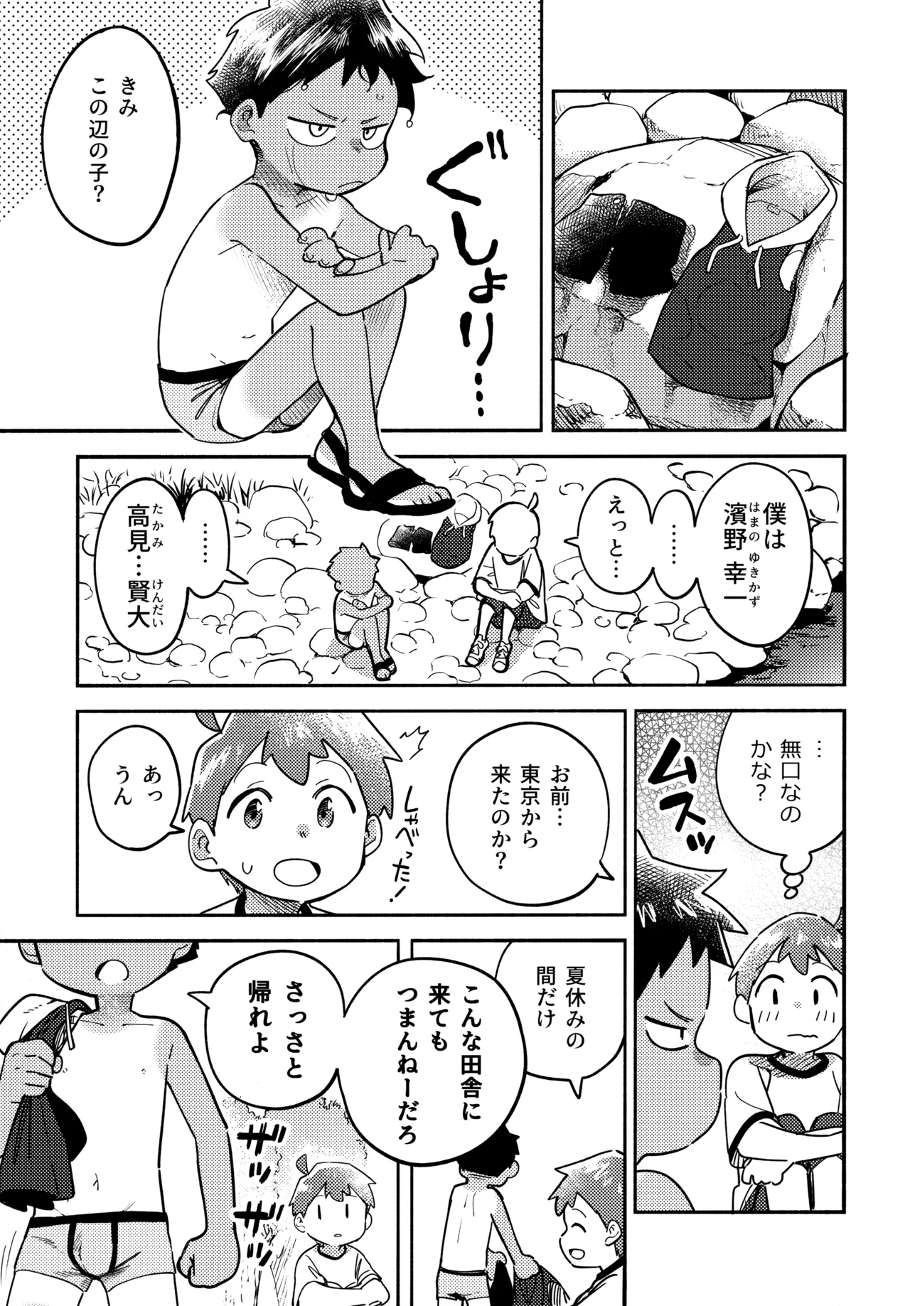 Ano Natsu no Honne page 8 full