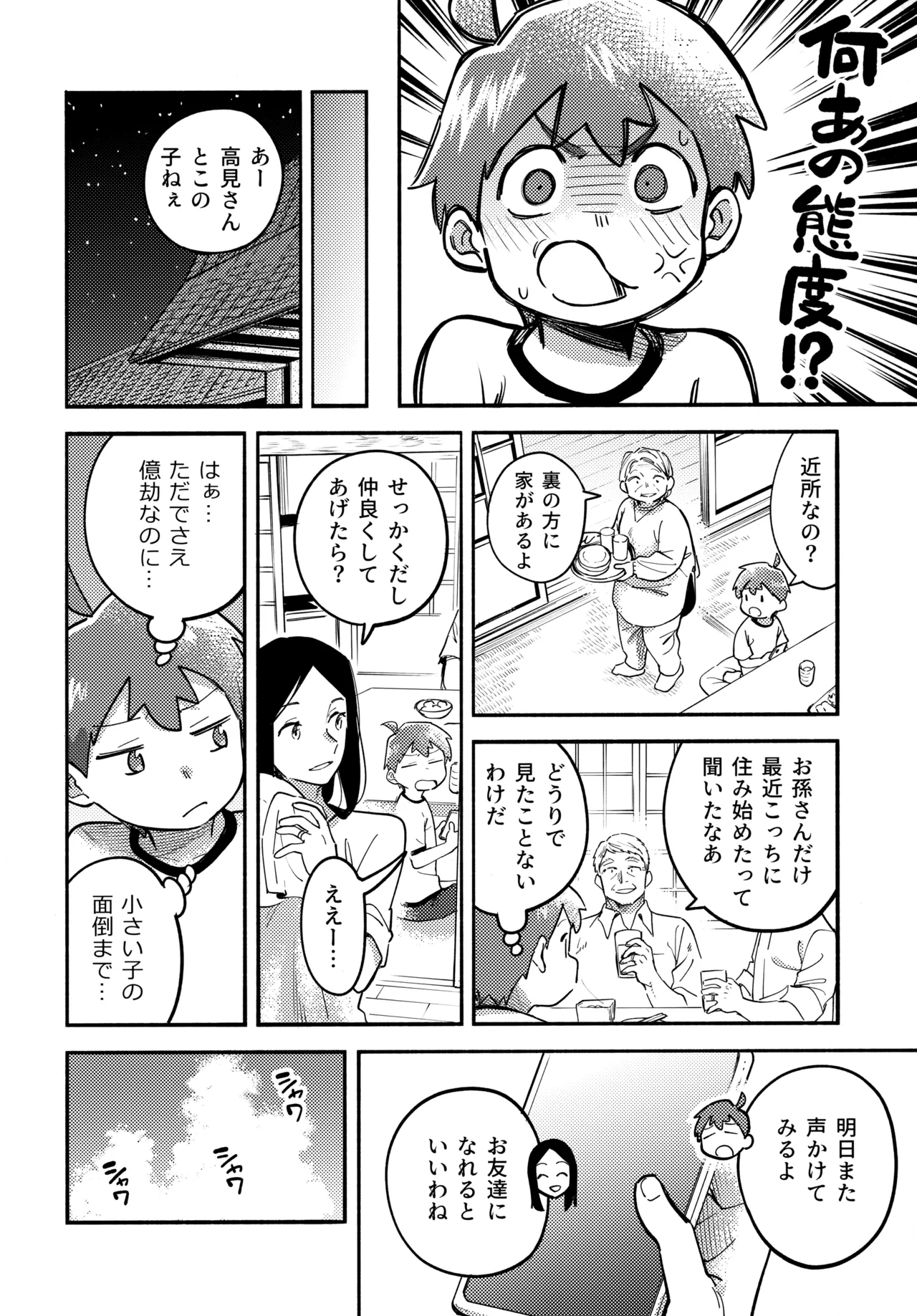 Ano Natsu no Honne page 9 full