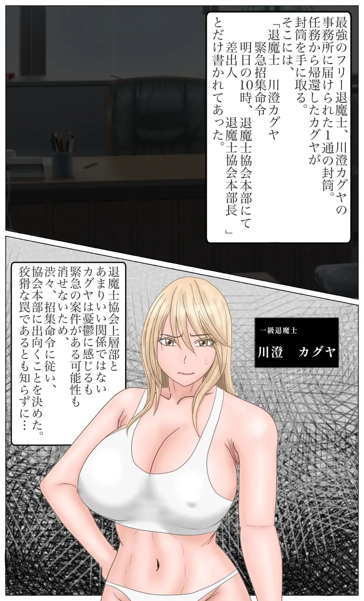 Kaguya the Exorcist: The Trial of Demon Fall 1-3 page 2 full