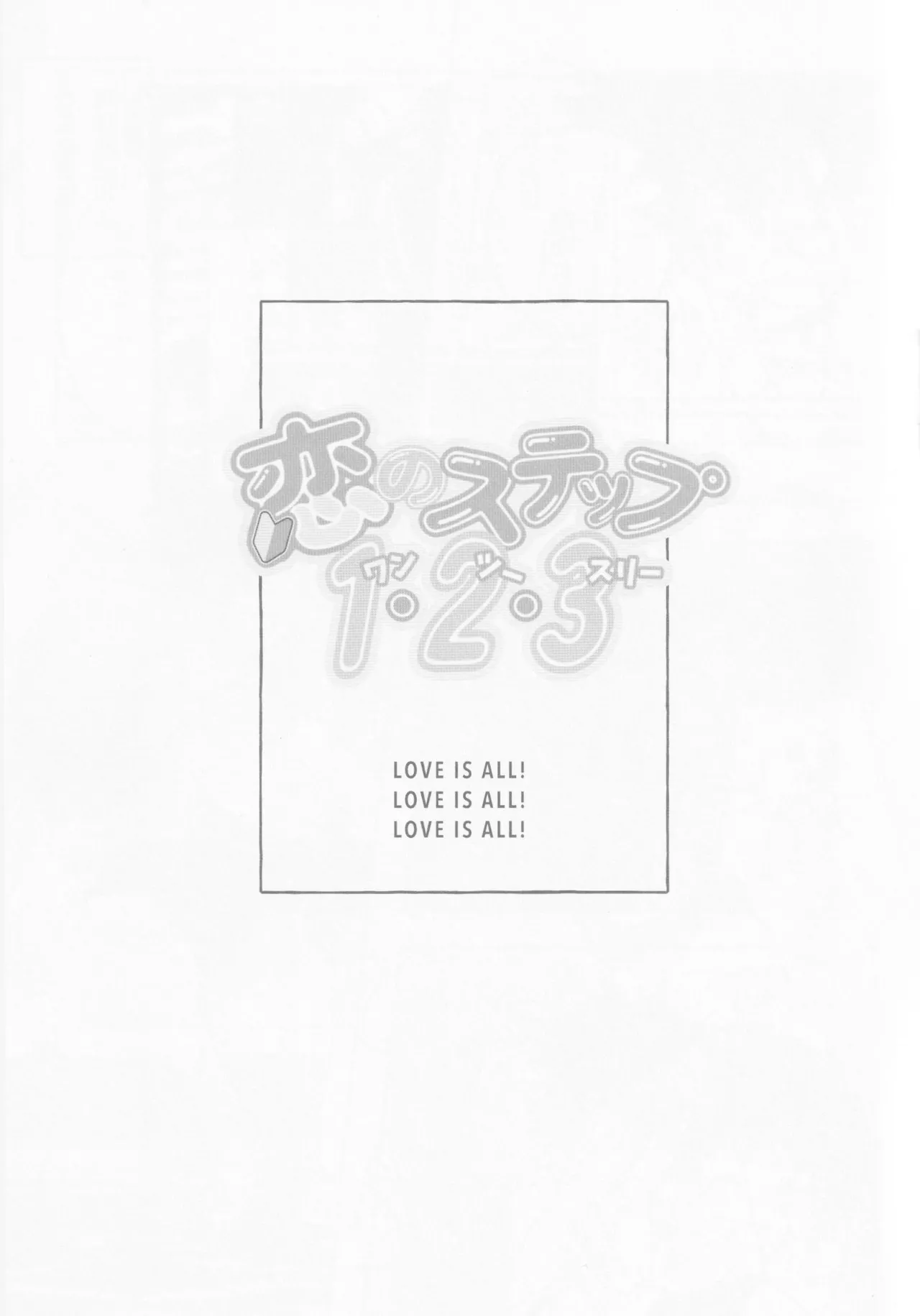 Koi no suteppu 1.2.3 page 2 full