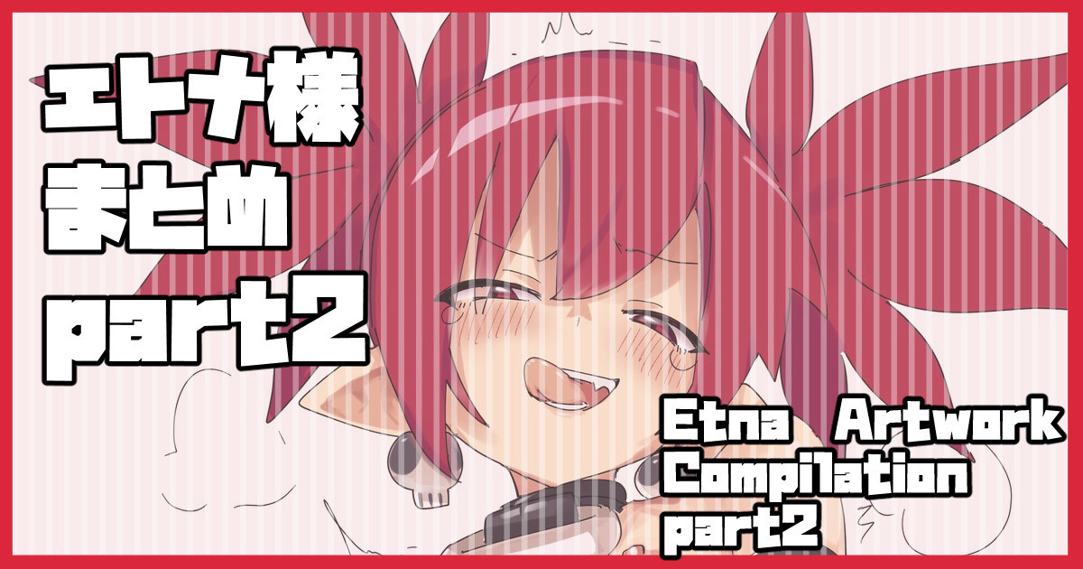 エトナ page 1 full