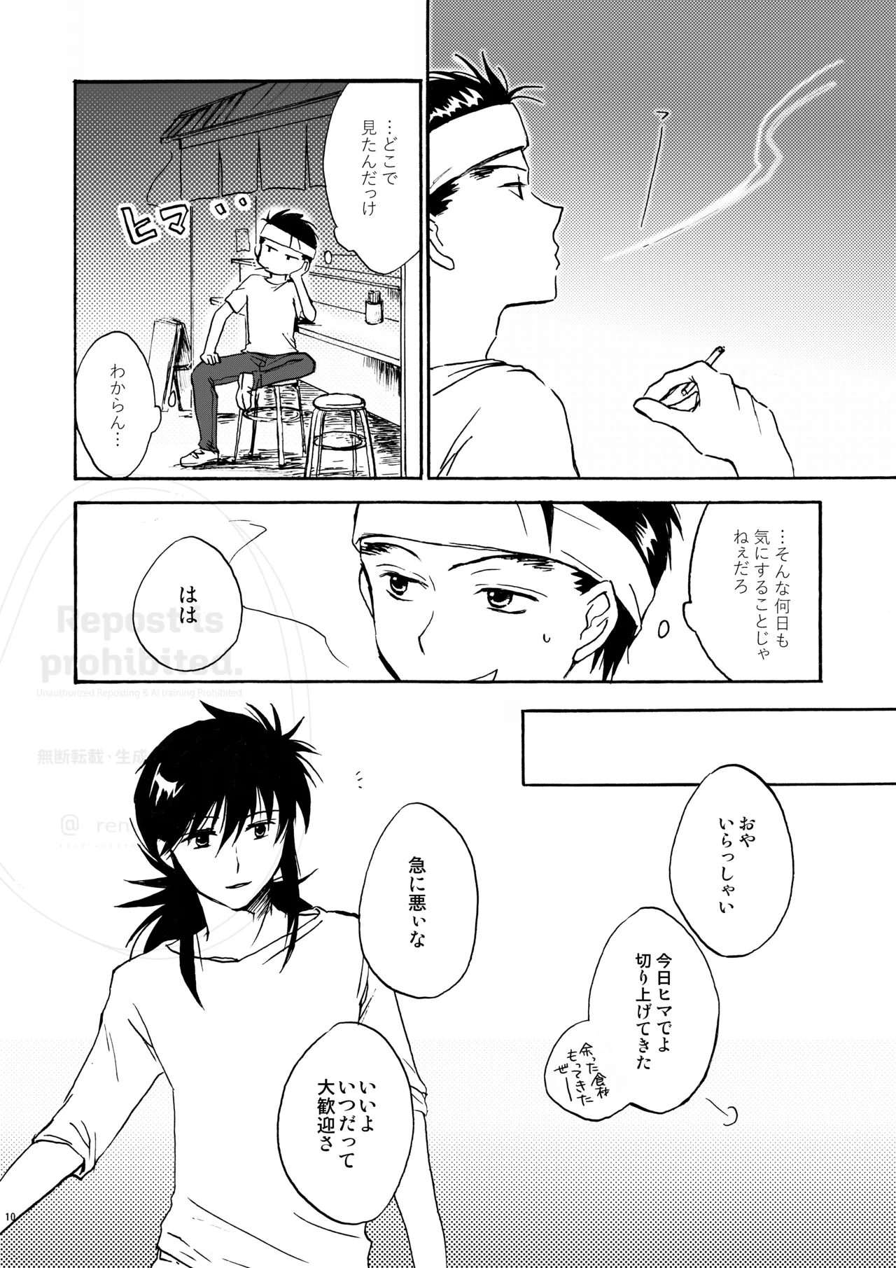 はちみつキラリ page 8 full