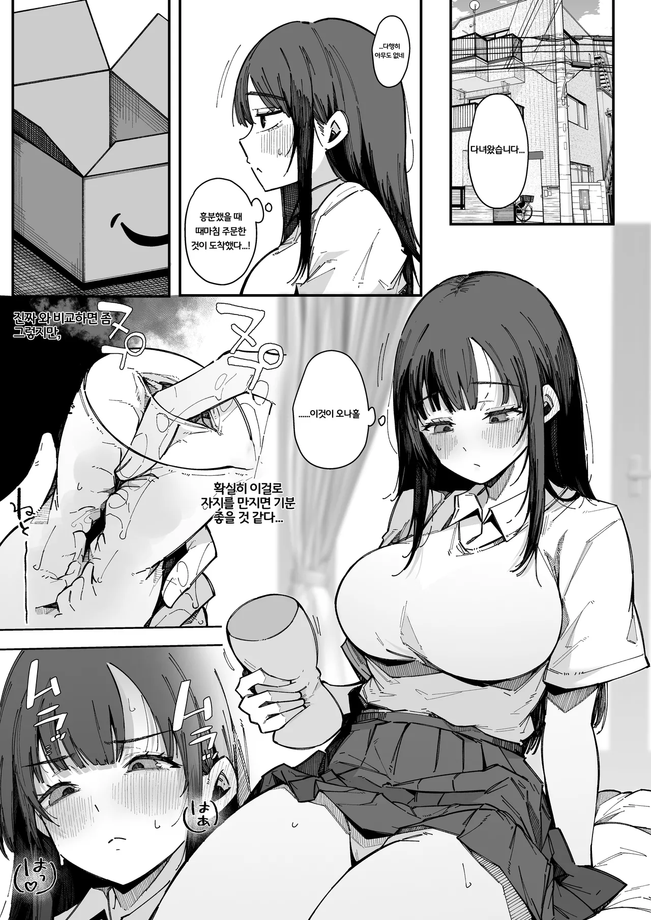 Onee-chan Shasei Chuudoku | 언니는 사정중독 page 6 full