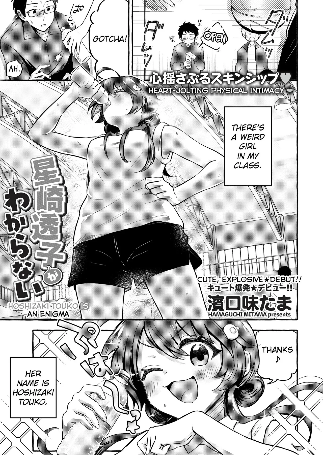 Hoshizaki Touko ga Wakaranai page 1 full