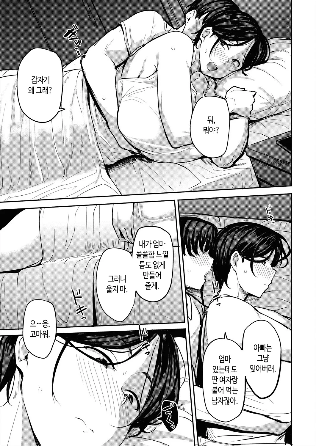 Oyako Ai | 모자애 page 7 full